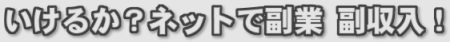 �����邩�H�l�b�g�ŕ��ƕ�����